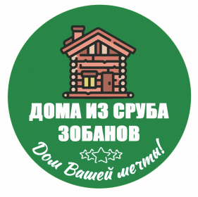 Дома из сруба Зобанов